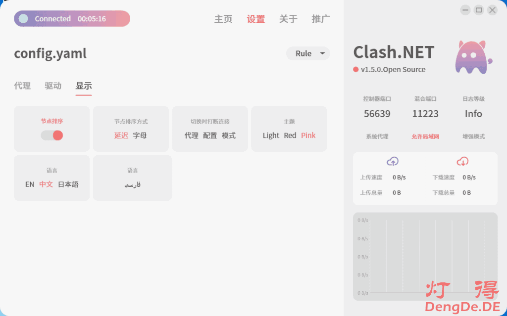 Clash .NET – 一款Clash内核的小巧美观但功能强大的Windows代理客户端 | 完全媲美 Clash for Windows