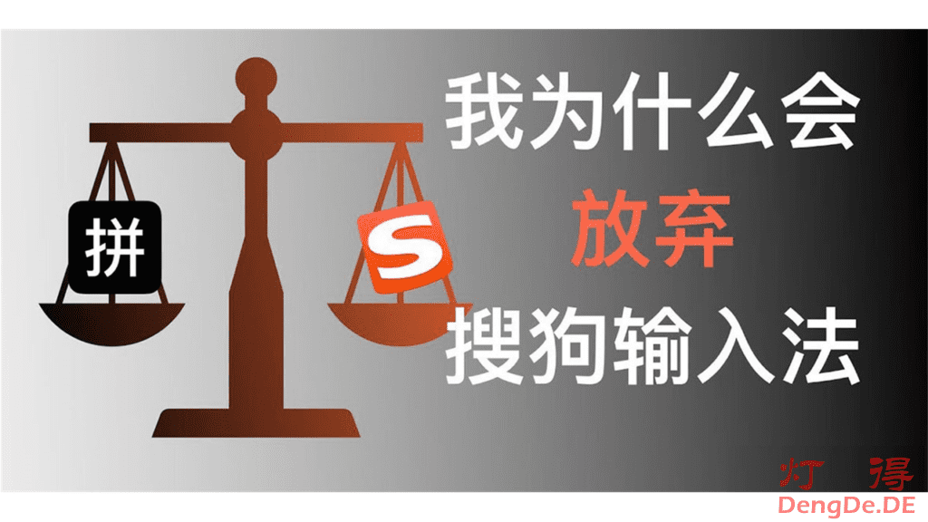 [转载]事关隐私安全，我们要高度警惕并远离这些数据泄露风险巨大的输入法软件！