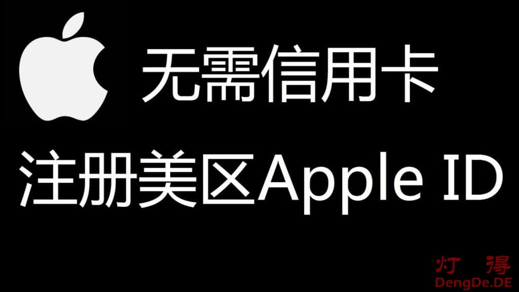 2024年最新的美国苹果账号美区 Apple ID 注册教程和免费美区 Apple ID 共享